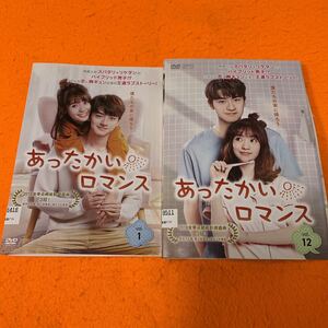 あったかいロマンス　 DVD 全巻セット　送料無料