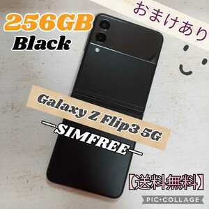 Samsung Galaxy Z Flip3 5G Black SIMフリー　samsung