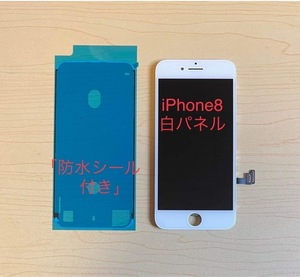 iPhone8、iPhone SE2 純正再生品 フロントパネル LCD 交換 画面割れ 液晶破損 ディスプレイ 修理 リペア。カラー 白