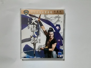 『天龍八部』台湾版VCD