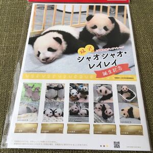 即決！送料無料！上野動物園 ジャイアントパンダ シャオシャオ・レイレイ誕生記念　切手セット