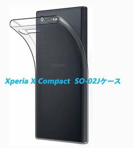 Xperia X Compact SO-02Jソフトケース★全透明☆ドット加工★TPU柔らかく装着簡単