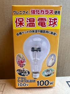 ●アサヒ ヒヨコ保温電球 100W