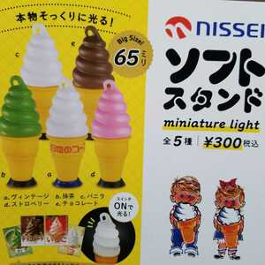 送料無料 全5種 NISSEI ソフトスタンド ミニチュア ライト ガチャ フィギュア ソフトクリーム 看板 