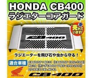 【即決】 HONDA CB400SF ラジエター コア ガード オイルクーラー ラジエーター カバー NC31 NC39 NC42 カスタム ホンダ a