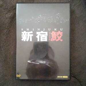 新宿鮫DVD