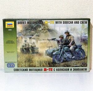 ズベズダ 1/35 ソビエトＭ72サイドカー SOVIET MOTORCYCLE M-72 WITH SIDECAR AND CREW ZV3639 フィギュア プラモデル ミリタリー