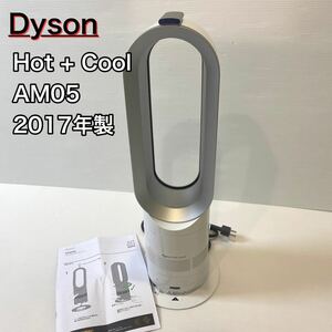 ダイソン ファンヒーター ホットアンドクール AM05 2017年製hot COOL ホット&クール dyson 扇風機 