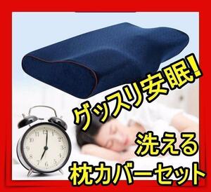 洗える枕カバー付き 低反発枕 安眠枕 枕 まくらp 肩こり 首が痛い 人気