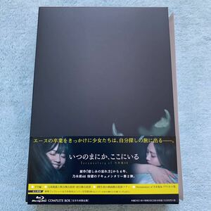 いつのまにか、ここにいる　Documentary of 乃木坂46 Blu-ray コンプリートBOX 完全限定生産