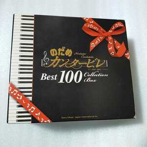 CD 8枚組 のだめカンタービレ Best100 　Collection Box クラシック オーケストラ 