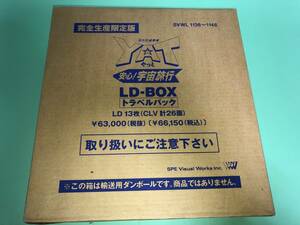 YAT 安心! 宇宙旅行 LD-BOX トラベルパック 完全生産限定版 レーザーディスク 美品