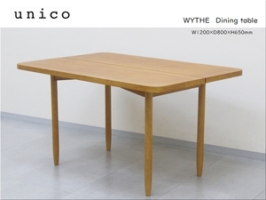 ◆極美品◆unico/ウニコ◆WYTHE ワイス ダイニングテーブル W1200 アルダー材◆検：北欧 テーブル ダイニングセット カフェスタイル