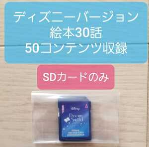 ドリームスイッチ　Dream Switch ディズニー　※SDカードのみ
