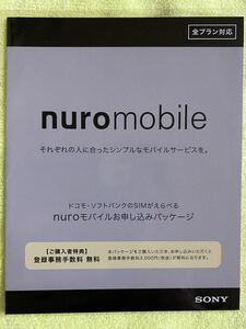 nuro mobile ニューロモバイル　エントリーパッケージ　お申込みパッケージ