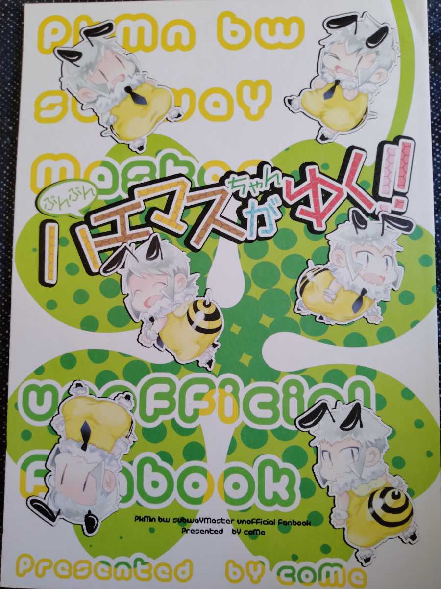 ポケモン同人誌