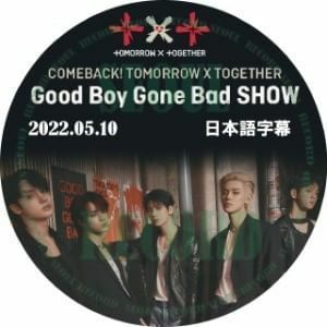 TXT DVD「COMEBACK! TOMORROW X TOGETHER Good Boy Gone Bad SHOW」2022.05.10 
