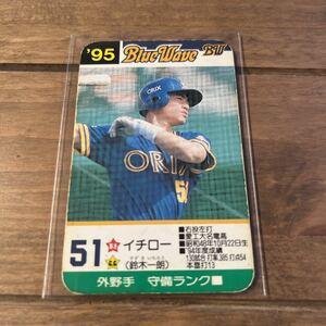 タカラ プロ野球カードゲーム 95年オリックス　イチロー　ヒット11本　90年代最強カード！