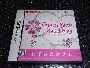 【即決】 DS ときめきメモリアル Girls Side 3rd Story 中古 送料込み