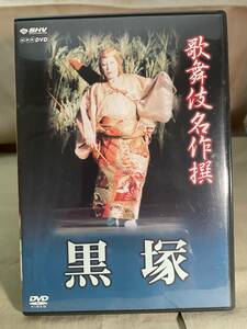 歌舞伎DVD「黒塚」
