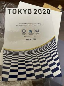 東京2020オリンピック・パラリンピック記念 東京海上日動オリジナルフレーム切手コレクション