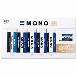 トンボ鉛筆 消しゴム MONO モノカラー誕生50周年記念セット PE-01A5PG50