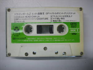 ドラゴンボールZ ヒット曲集カセットテープ