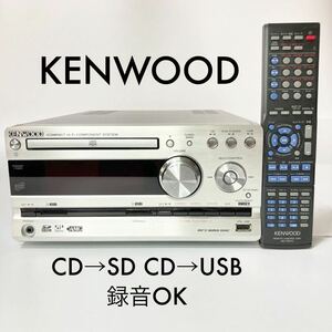 ★動作確認済み★ KENWOOD RD-UDE77 SDカード USB 再生&録音OK CD再生OK リモコンつき ケンウッド コンポ UD-E77WSD