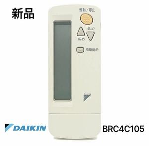 ダイキン リモコン BRC4C105 業務用 エアコン 新品　DAIKIN 純正品⑨
