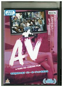 DVD AV パン・ホーチョン監督作品 レンタル落ち HHH00718
