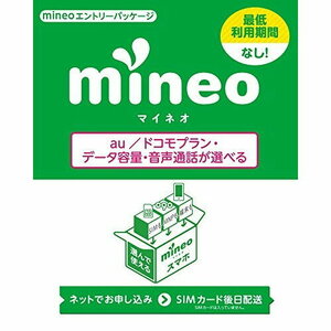 【紹介不要】 mineo エントリーコード マイネオ x01
