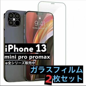 iPhone13 Pro Pro max mini 全機種　強化ガラス 液晶保護フィルム ガラスフィルム 