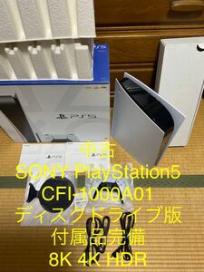 【送料無料】中古 SONY PlayStation5 CFI-1000A01 DiskDrive PS5 ソニー プレイステーション5 ディスクドライブ版 付属品完備 8K 4K HDR