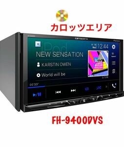 即決★カロッツェリア FH-9400DVS 7V型ワイドVGAモニター/DVD-V/VCD/CD/Bluetooth/USB/ 格安