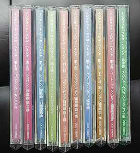 【送料無料】 フジコ・ヘミングの世界 10枚組CD 全巻セット セル版 ユーキャン