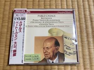 西独盤 蒸着仕様 デカ帯 パブロ・カザルス / ベートーヴェン：大公、幽霊 (25CD-903) 