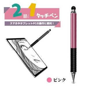 スタイラス タッチペン なめらか ２in１ 描きやすい 格安 なめらか ピンク
