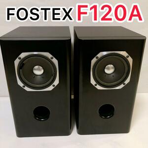 フォステクス FOSTEX F120A FULLRANGE スピーカー2点