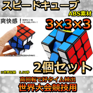 2個 知育玩具 ルービックキューブ 立体パズル 3×3×3 おもちゃ　スピードキューブ おもちゃ ゲーム ルービックキューブ マジックキューブ 