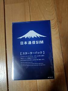 日本通信SIM スターターパック NT-ST-P 通知のみ　①