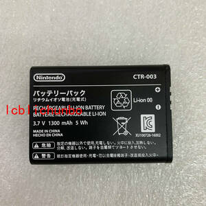 日本国内発送　純正新品ニンテンドー　Nintendo 3DS 用交換内蔵バッテリー電池パック修理工具付き