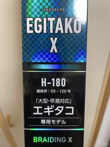【極美品】ダイワ　エギタコX H-180 船竿　ベイトロッド