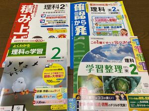 最新☆東京書籍参考　2年生　理科のワークとプリント　4冊