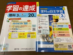 最新☆東京書籍参考　3年生　理科のワークとプリント　2冊