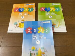 最新☆東京書籍参考　数学ワーク　3冊　つなげる数学