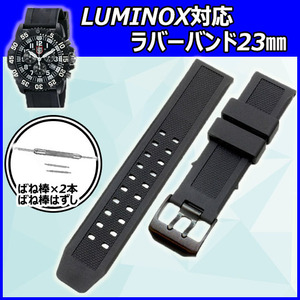Luminox ルミノックス 腕時計 ベルト 交換 ブラックバックル ラバー ベルト ラバーバンド 23mm 互換品 ばね棒 ばね棒外し セット