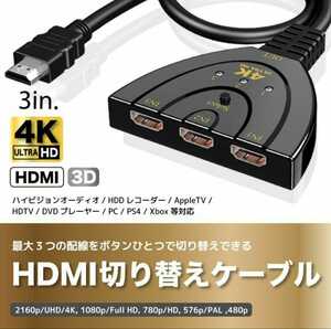 ４K対応 HDMI切り替え ケーブル セレクター 切替器3D対応