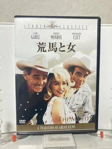 DVD　「荒馬と女」クラーク・ゲーブル/マリリン・モンロー why-m