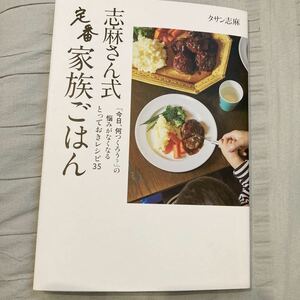 伝説の家政婦志麻さんのレシピ本2冊セット