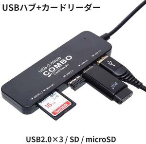 【新品】5in1 SD/microSDカードリーダー/軽量/コンパクト/USB2